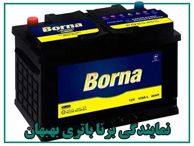 نمایندگی برنا باتری