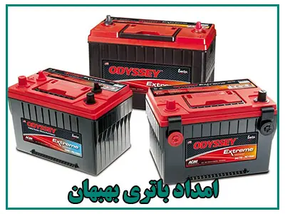 امداد باتری